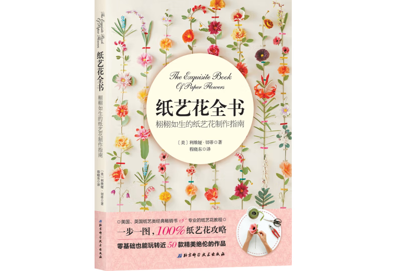 紙藝花全書