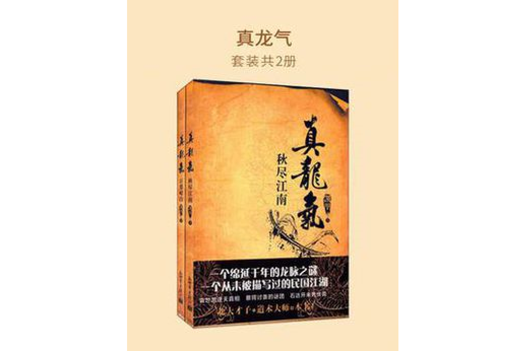 真龍氣（全2冊）