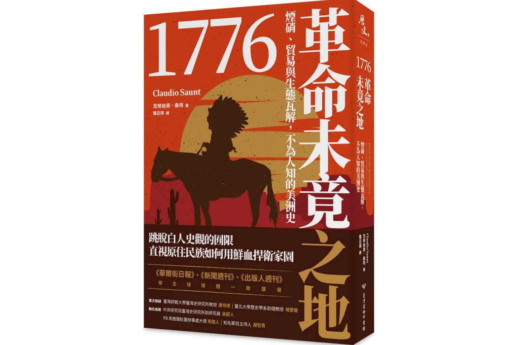 1776革命未竟之地