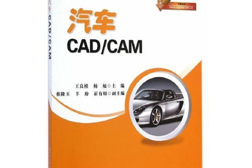 汽車cad/cam