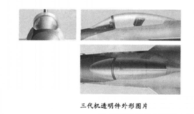 圖2.三代機透明件外形圖片