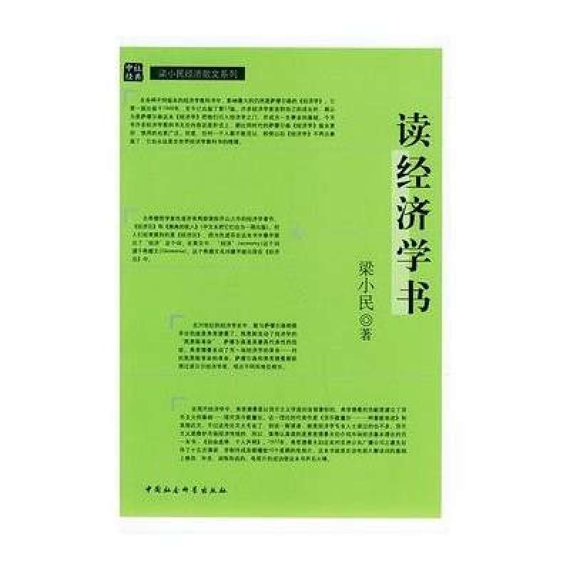 讀經濟學書