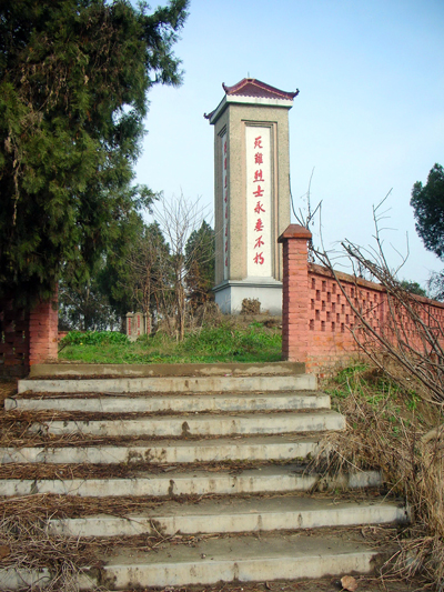 無為縣烈士陵園