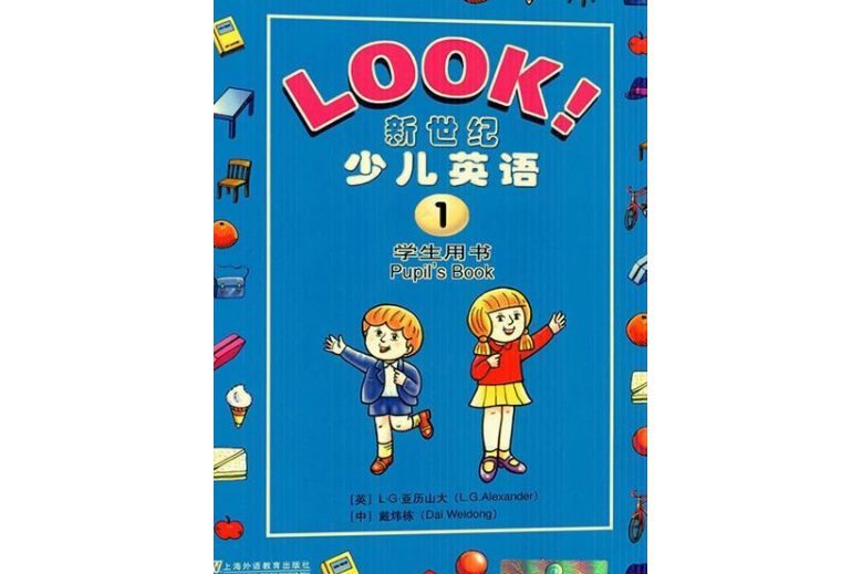 新世紀少兒英語（第1冊）學生用書