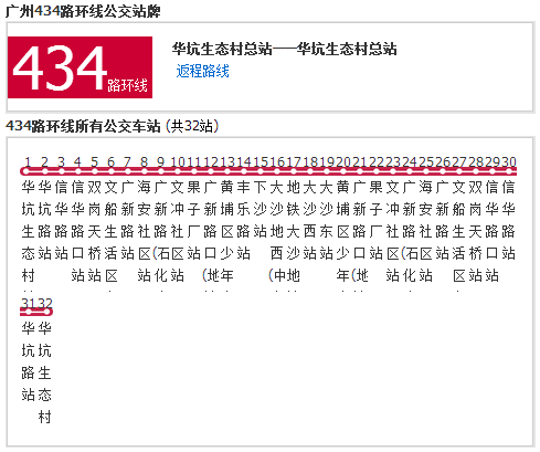 廣州公交434路環線