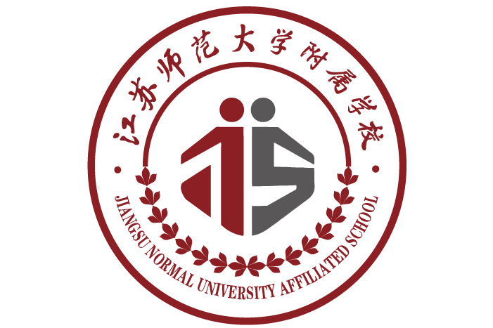 江蘇師範大學附屬學校