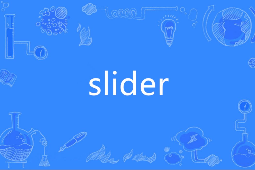 Slider(英語單詞)