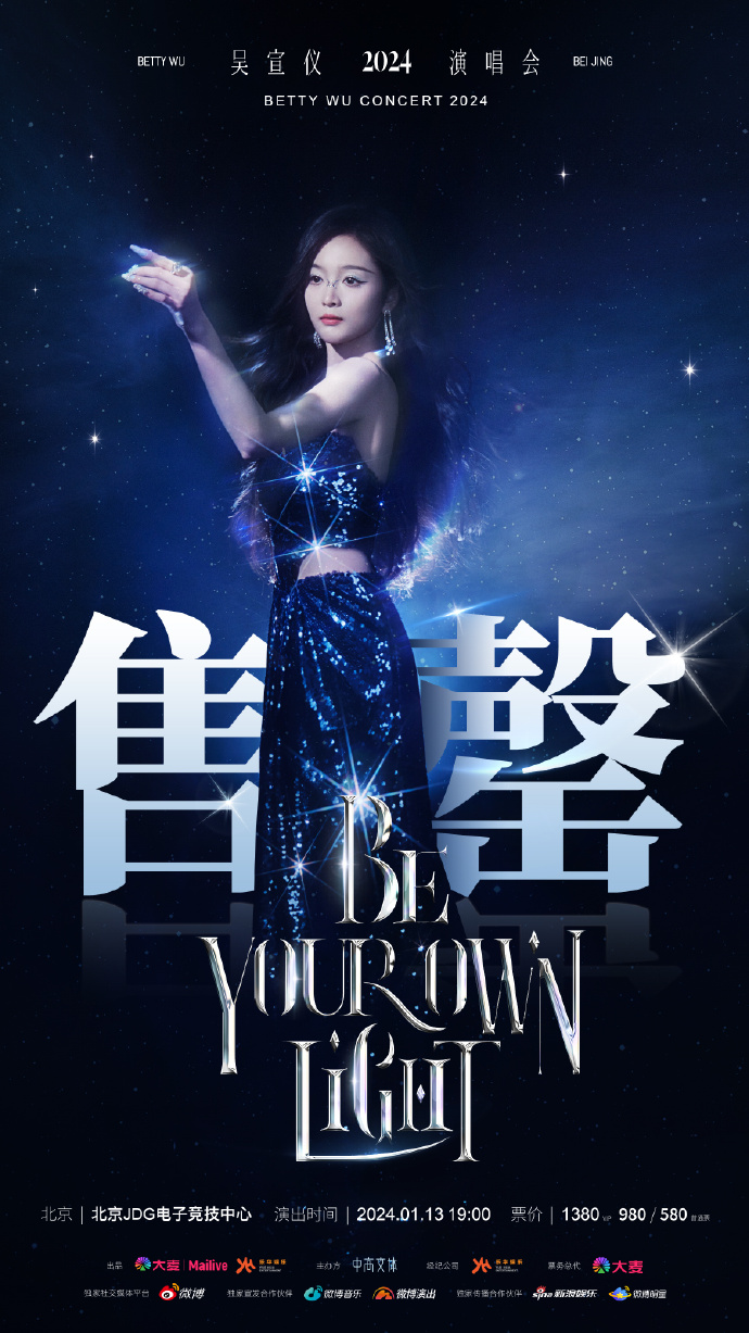 吳宣儀2024「Be Your Own Light」演唱會