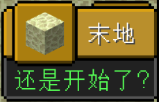 末路之地(the end（minecraft中的末地）)