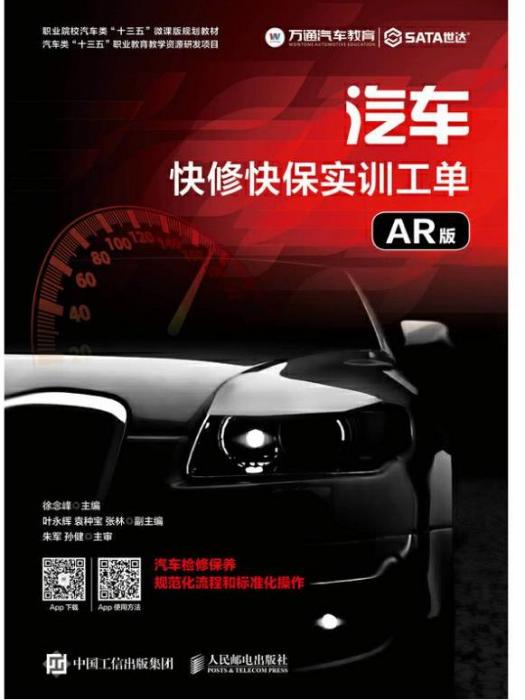 汽車快修快保實訓工單（AR版）