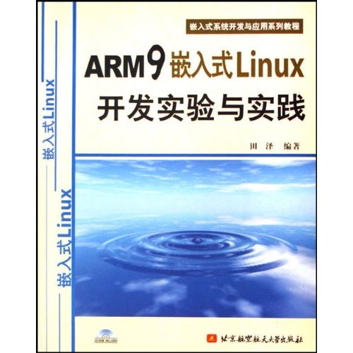 嵌入式系統開發與套用系列教程：ARM9嵌入式Linux開發實驗與實踐
