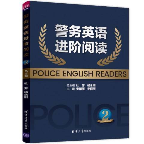 警務英語進階閱讀：2