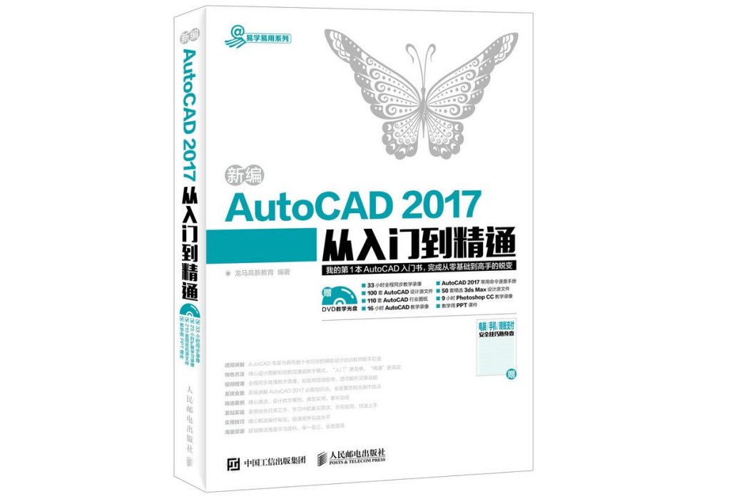 新編AutoCAD 2017從入門到精通