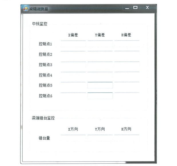 跨座式單軌PC軌道梁線形精調施工工法