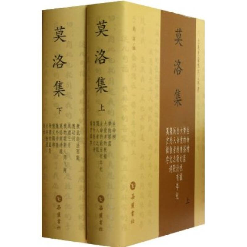 近現代溫州學人書系：莫洛集