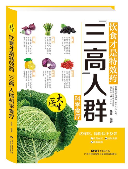 飲食才是特效藥：“三高”人群科學食療