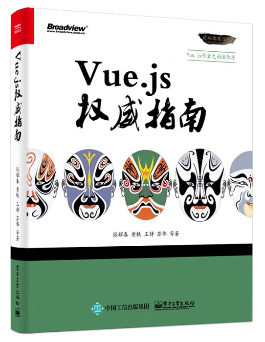 Vue.js權威指南