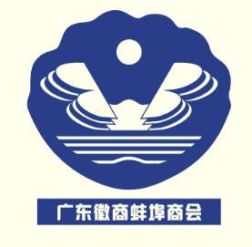 廣東省安徽蚌埠商會LOGO