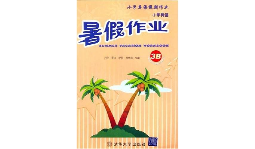 國小英語暑假作業3B