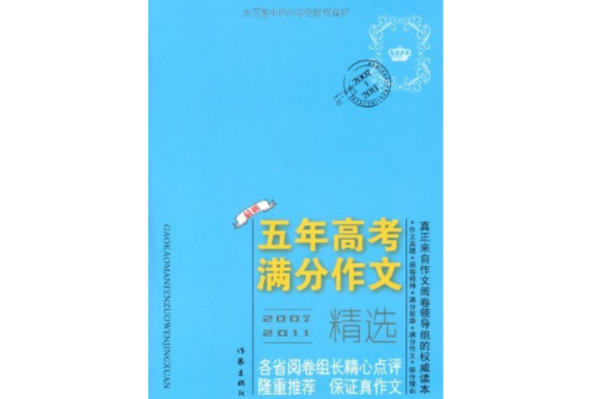 2007-2011最新五年高考滿分作文精選