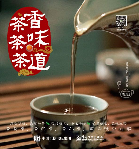 茶香茶味茶道