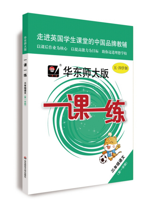 2020秋一課一練 ·三年級語文（第一學期）（統編版）