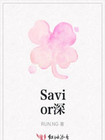 Savior深