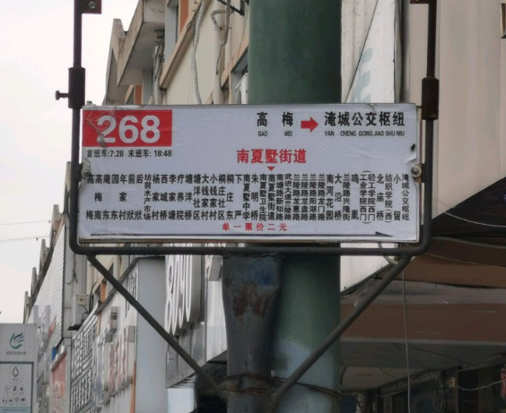 常州公交268路