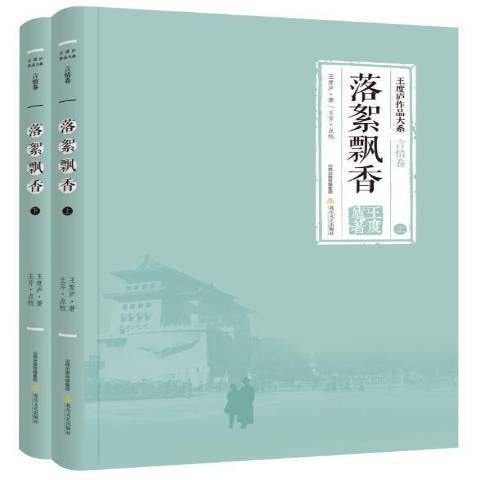 落絮飄香(2018年北嶽文藝出版社出版的圖書)