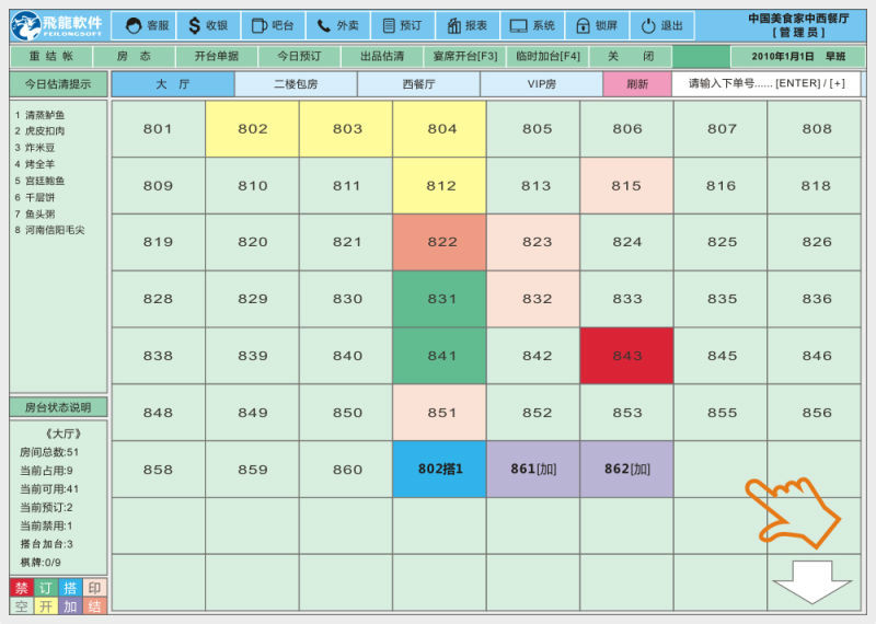 飛龍軟體