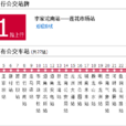 重慶公交311路