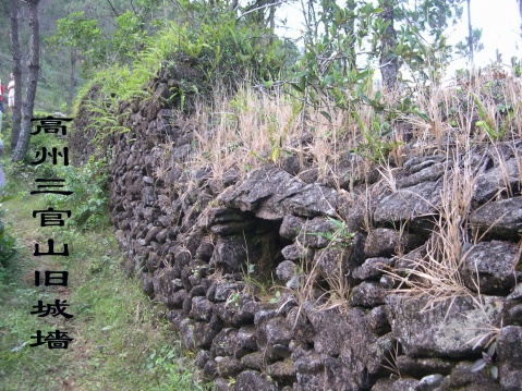 三官石城