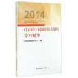 《黨政領導幹部幹部選拔任用工作條例》學習輔導