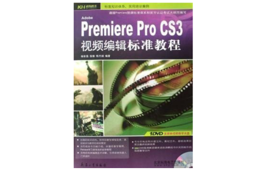 PremiereProCS3視頻編緝標準教程