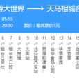 煙臺公交28路