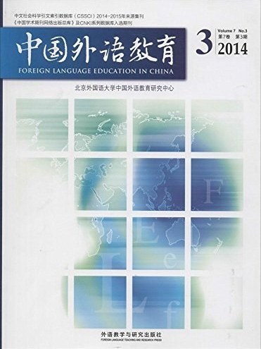 中國外語教育·2014第7卷第3期