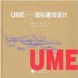 UME：國際建築設計