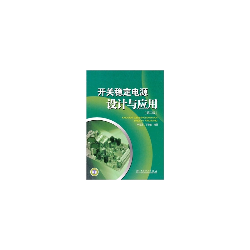 開關穩定電源設計與套用