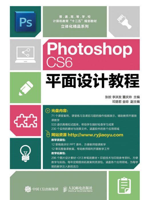 Photoshop CS6平面設計教程