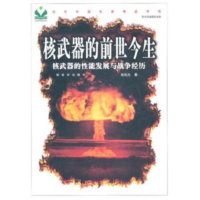 核武器的前世今生：核武器的性能發展與戰爭經歷