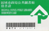 香港公共圖書館(香港圖書館)