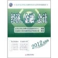 經濟、金融、會計