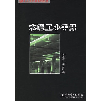 水暖工小手冊