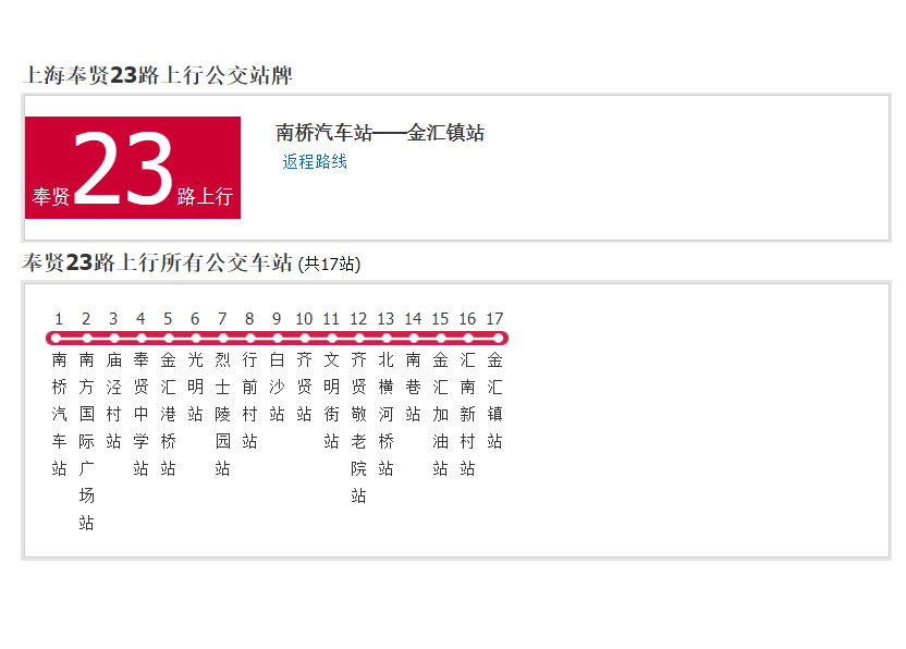 上海公交南橋23路