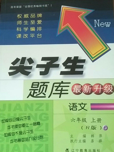 尖子生題庫(2008年遼寧教育出版社出版的圖書)