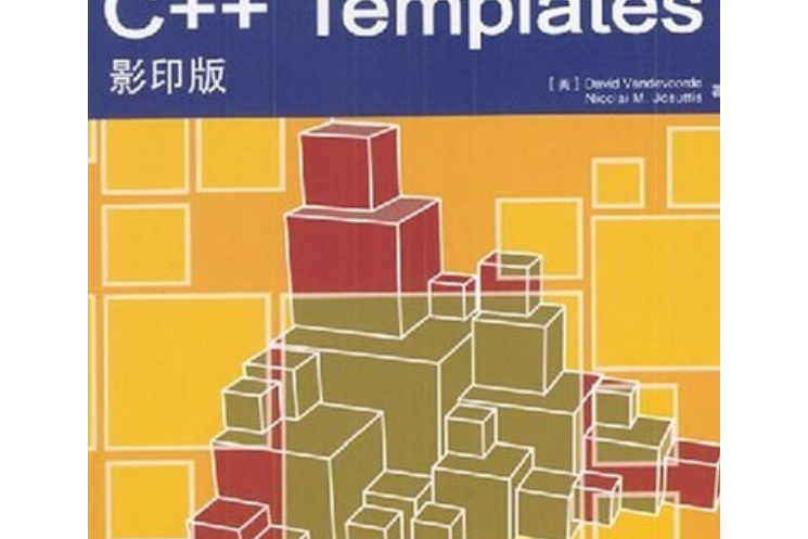 C++ Templates(2004年中國電力出版社出版的圖書)