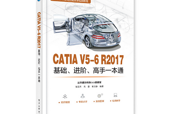 CATIA V5-6 R2017基礎、進階、高手一本通