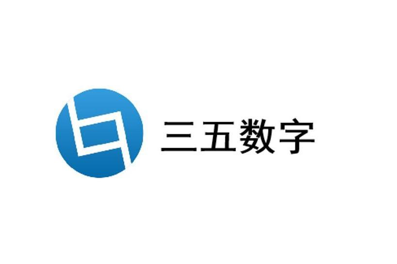 廈門三五數字科技有限公司