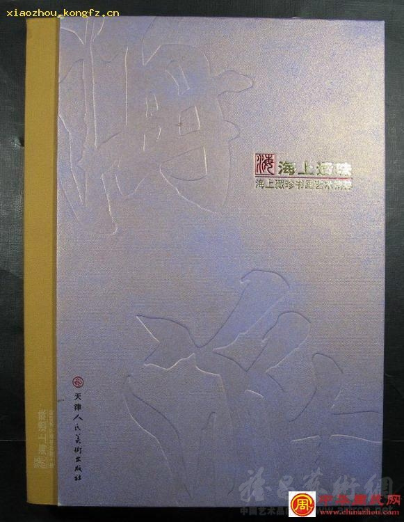 主編圖書《海上遺珠》