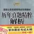 公共基礎知識-國家公務員錄用考試專用教材（精華版）